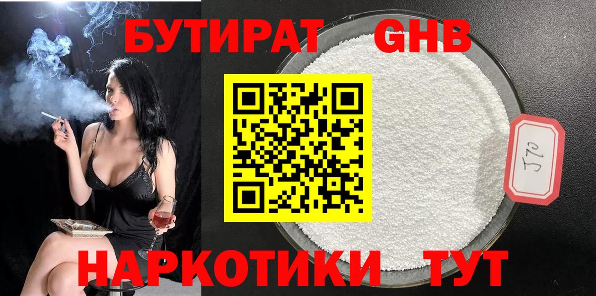 Чусовой  Бутират  Вход с VPN  Бутират буратино 