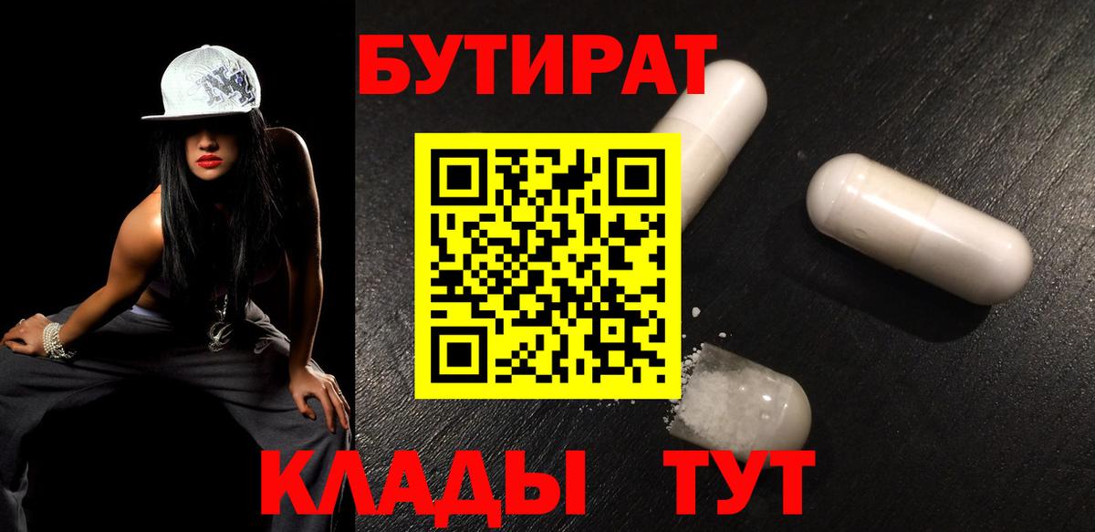 Бутират 99% Чусовой