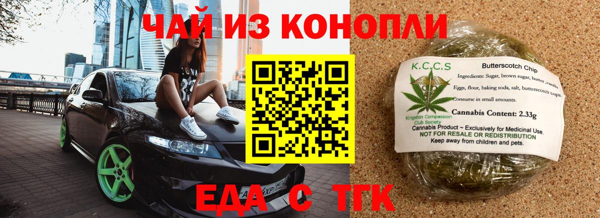Еда ТГК марихуана  Вход с VPN  Чусовой 