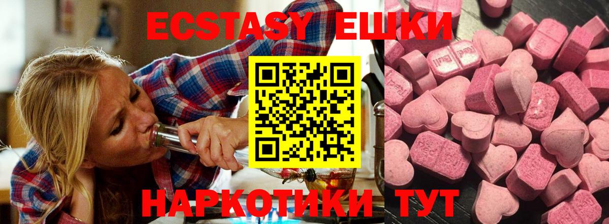 Экстази  Ecstasy TESLA  Вход с VPN  Экстази таблы  Чусовой 