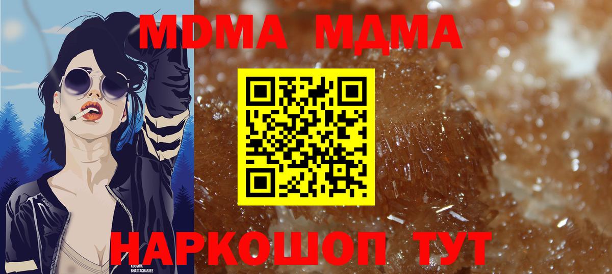 MDMA молли  МДМА  Вход с VPN  Чусовой  МДМА crystal 