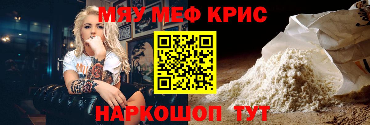 Меф кристаллы Чусовой